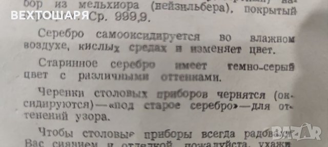 Старинни Дълбоко Посребрени Руски Прибори за Хранене , снимка 11 - Антикварни и старинни предмети - 38587968