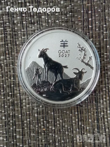 Продавам сребърна монета 1oz Лунар 2027 - Коза. 