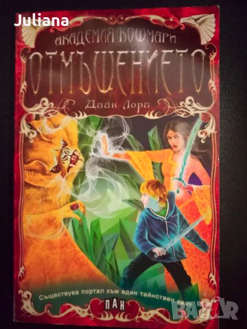 Книги за деца и тийнейджъри, снимка 5 - Художествена литература - 42231862