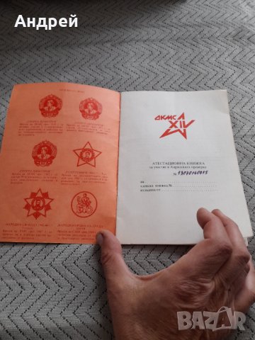 Стара Атестационна книжка ДКМС, снимка 2 - Други ценни предмети - 44430432