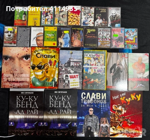 Купувам всичко свързано със Слави Трифонов , снимка 3 - CD дискове - 54282340