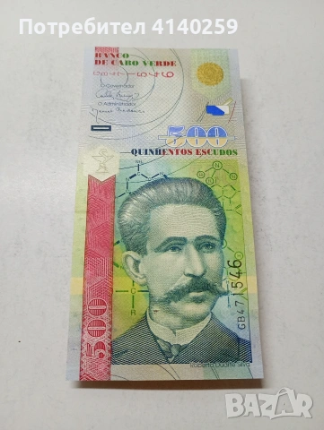 КОБЕ ВЕРДЕ БАНКНОТА 