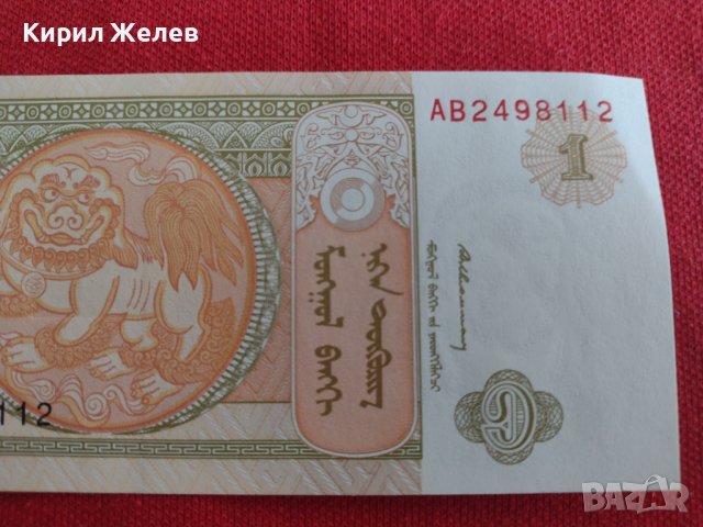 БАНКНОТА МОНГОЛИЯ ПЕРФЕКТНА НЕПРЕГЪВАНА РЯДКА МНОГО КРАСИВА ЗА КОЛЕКЦИОНЕРИ 29007, снимка 7 - Нумизматика и бонистика - 37365298