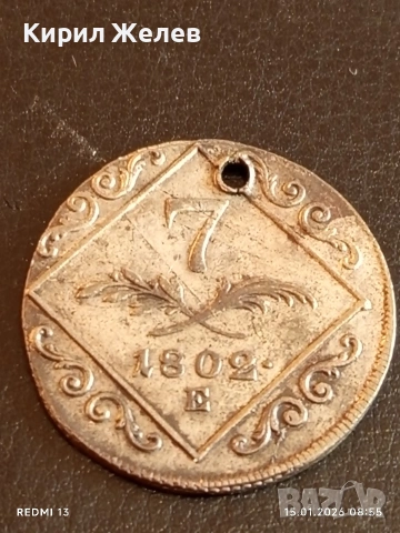 Сребърна монета 7 кройцера 1802г. Франц втори Австрия за КОЛЕКЦИЯ 52980, снимка 11 - Нумизматика и бонистика - 53104566