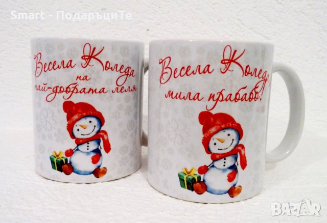 Подарък за Коледа - Чаша с надпис и снимка, снимка 9 - Коледни подаръци - 30814532