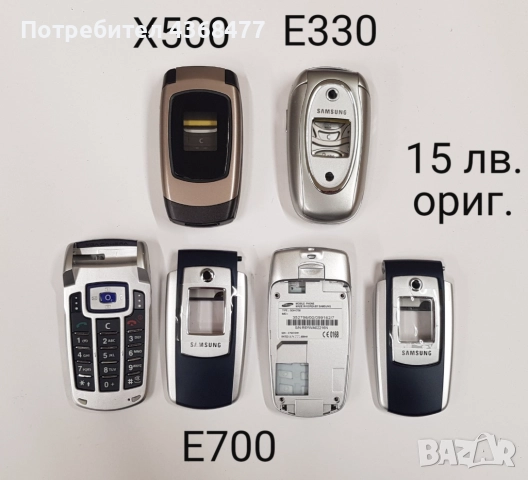 Панели за Samsung E530, E630, E800, E820, D500, E700, снимка 11 - Резервни части за телефони - 50618205