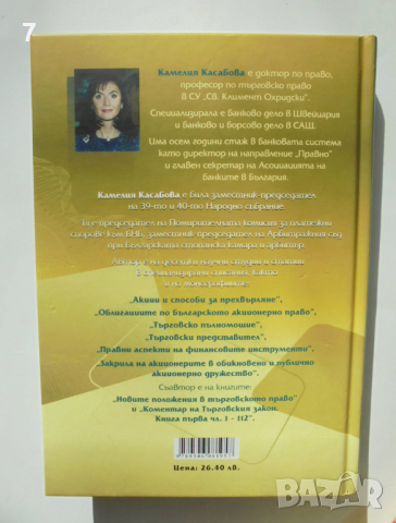 Книга Платежните карти - инструмент за безналично плащане - Камелия Касабова 2012 г., снимка 2 - Специализирана литература - 36552068