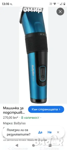 BaByliss - E990E - Машинка за подстригване от японска стомана за ненадмината
, снимка 6 - Машинки за подстригване - 48293281