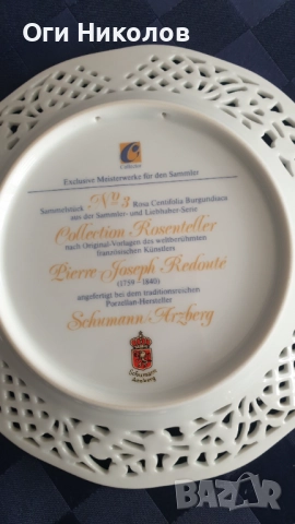 Порцеланови ажурни колекционерски чинии-Schumann Arzberg - 2 броя, снимка 6 - Чинии - 51553190