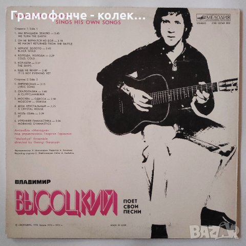 Владимир Висоцки - Пее свои песни, снимка 2 - Грамофонни плочи - 30755630