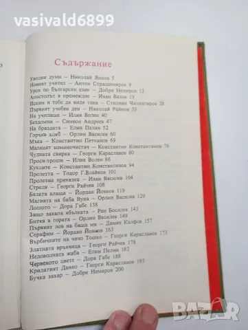 "Златната връвчица" том 5, снимка 5 - Българска литература - 48095424