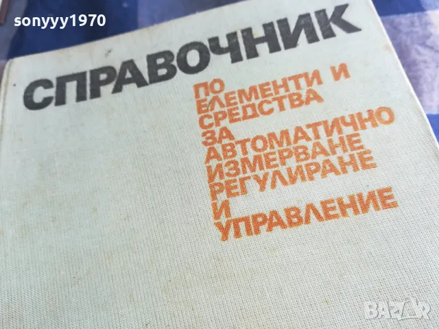 СПРАВОЧНИК-ДЕБЕЛ 1101251849, снимка 8 - Специализирана литература - 48644028