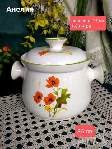 Буркан Field Poppy Cookware