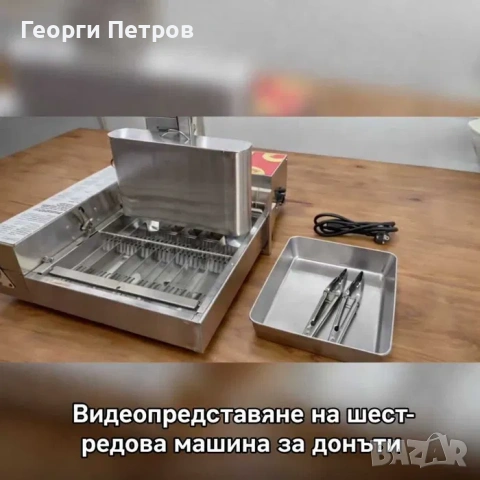 Нова Автоматична Машина за понички 6 реда , снимка 11 - Други машини и части - 53043853