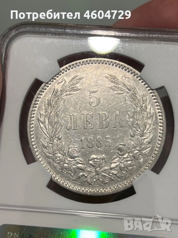 5 лева 1885 au det, снимка 2 - Нумизматика и бонистика - 53151351