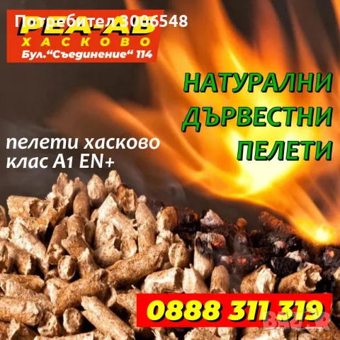 пелети за отопление 370 тона