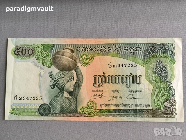 Банкнота - Камбоджа - 500 риела | 1975г.