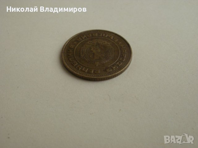 Монета 2 ст. от 1974 г. българска монети , снимка 3 - Нумизматика и бонистика - 44411451