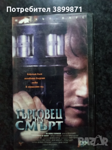 Продавам видеокасети цена 10 лева