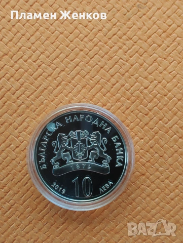 Сребърна монета 10 лв 2019 г. Евлоги и Христо Георгиеви , снимка 2 - Нумизматика и бонистика - 53135937