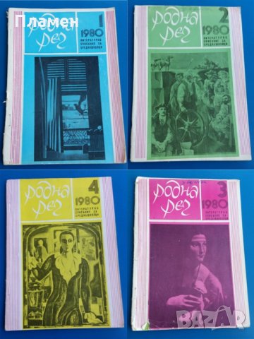 Литературни списания Родна реч