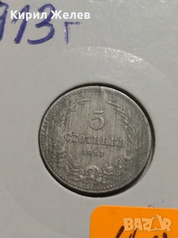 Монета 5 стотинки 1913 година - Цар Фердинанд първи Български - 17772, снимка 3 - Нумизматика и бонистика - 31077412