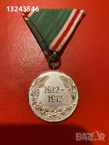 Орден медал Балканска война 1912 - 1913, снимка 4 - Други ценни предмети - 13886387