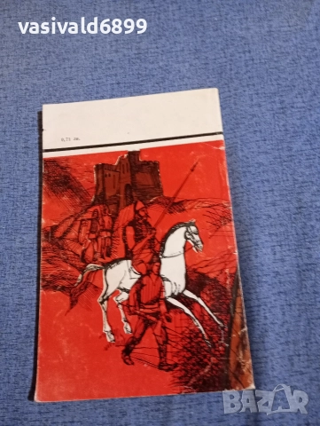 Орлин Василев - Зъб за зъб , снимка 3 - Българска литература - 52953055