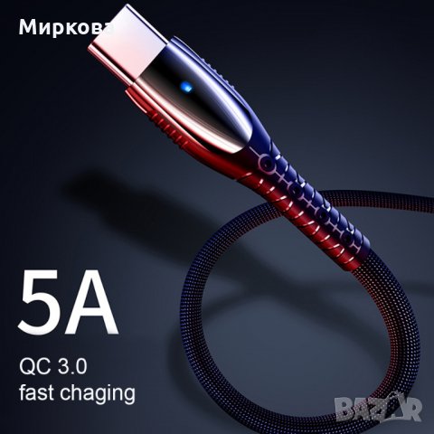 Type C USB кабел 5А бързо зареждащ Samsung Huawei Xiaomi Mate20 Pr, снимка 5 - USB кабели - 29749973