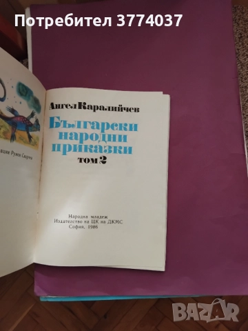 Български народни приказки Ангел Каралийчев , снимка 2 - Детски книжки - 52861458