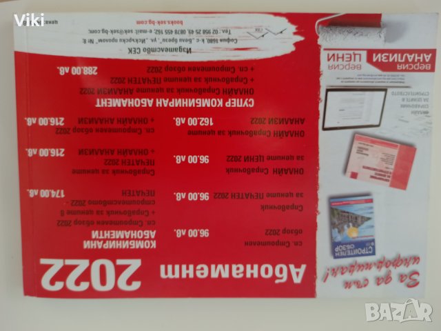 Справочник за цените на строителството , снимка 2 - Специализирана литература - 40432983