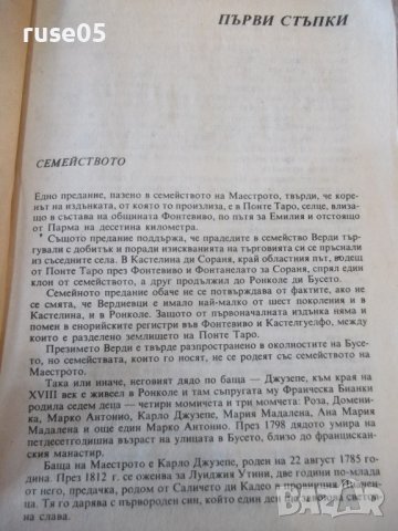 Книга "Верди - Карло Гати" - 648 стр., снимка 3 - Художествена литература - 44456996
