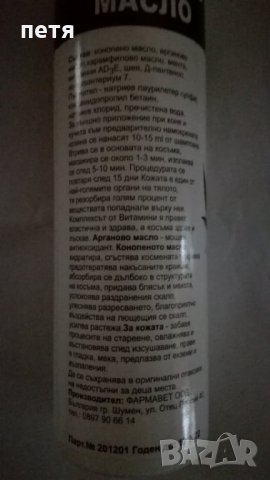 комплект шампоан + маска с конопено масло, снимка 2 - Продукти за коса - 31411544