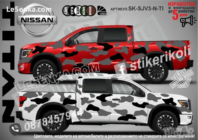 Hyndai SantaFe SK-SJV3-H-SA Кaмуфлаж Офроуд Джип Пикап Лодка Camouflage Off-Road стикери, снимка 10 - Аксесоари и консумативи - 47886643