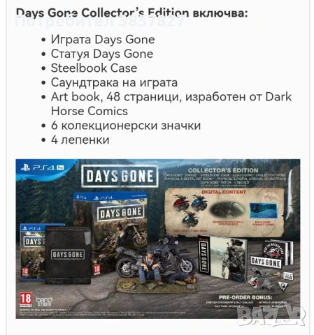 Days gone collectors edition , снимка 3 - Колекции - 54363682