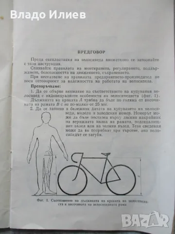 Велосипед "Украйна"-части за него,ръководство за употреба и паспорт, снимка 9 - Части за велосипеди - 47437254