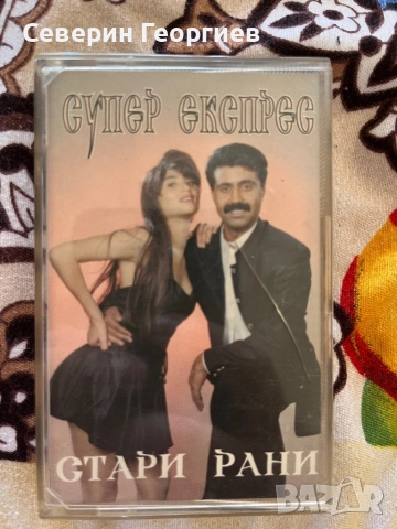 Супер Експрес - Стари Рани