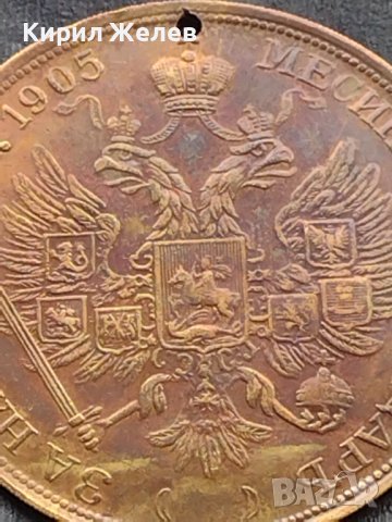 Месингов пендар за накит 1905г. Франц Йозеф Австрийска империя 17809, снимка 10 - Нумизматика и бонистика - 42740571