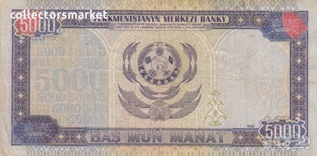 5000 манат 1996, Туркменистан, снимка 2 - Нумизматика и бонистика - 35027136