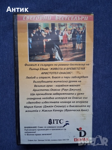 Видеокасети VHS Онасис 1 - 2 Част, снимка 6 - Други жанрове - 52944256