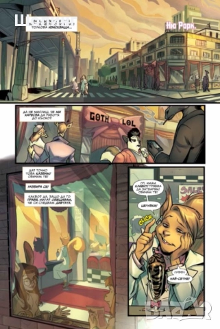 Комикси за възрастни-Колекция „Противоестествено“, снимка 9 - Списания и комикси - 51954613