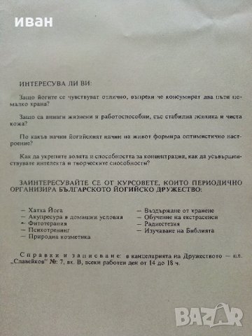 Българско йогийско дружество - Библиотека "Озарение", снимка 3 - Езотерика - 33753057