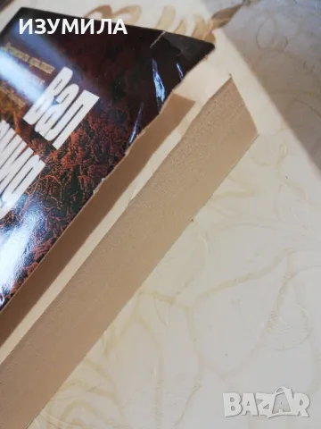 Разплата / Възмездие от гроба - Вал Макдърмид , снимка 2 - Художествена литература - 49719466