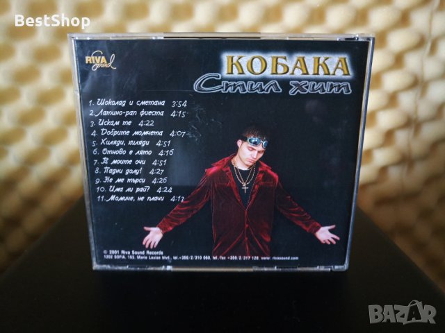 Кобака - Стил хит, снимка 2 - CD дискове - 29582332