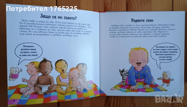 Лот от 3 детски книжки за 12 евро, снимка 3 - Детски книжки - 54346840