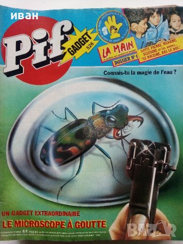 Комикси "PIF", снимка 15 - Списания и комикси - 37012848