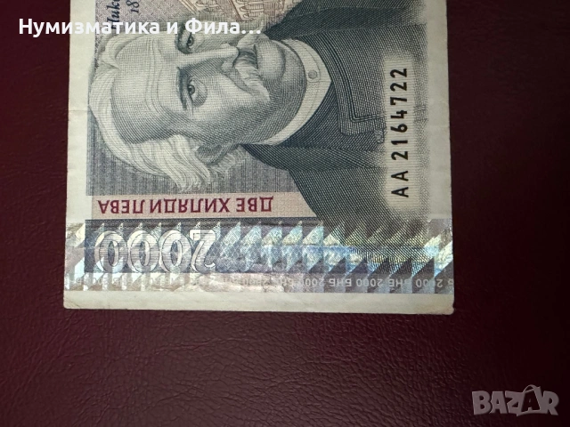 2000 лева 1994 година, снимка 2 - Нумизматика и бонистика - 53333291