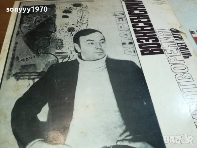 АНДРЕЙ ВОЗНЕСЕНСКИЙ-ПЛОЧА 0309251911, снимка 3 - Грамофонни плочи - 51596315