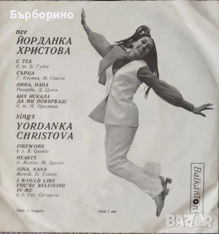 Йорданка Христова- СД,аудио касети,сингли