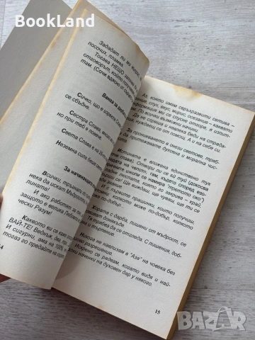 Слова и видения на Слава Севрюкова | Христо Нанев , снимка 14 - Художествена литература - 54090953